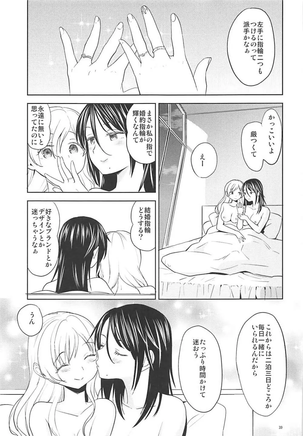 二泊三日をプレゼント Page.40