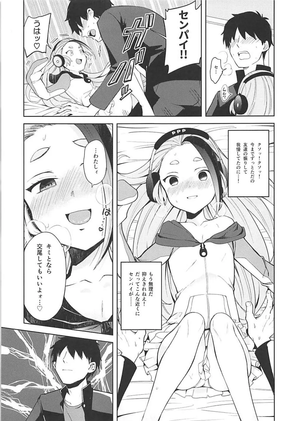 センパイ!オレと交尾ックスおねがいします! Page.6