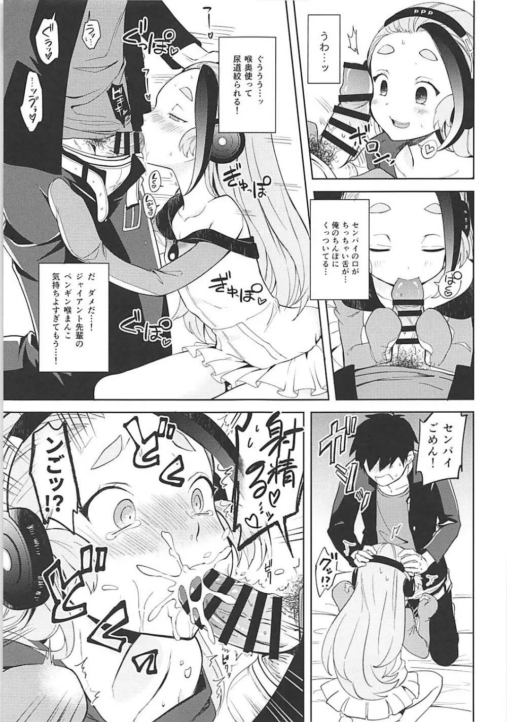 センパイ!オレと交尾ックスおねがいします! Page.8