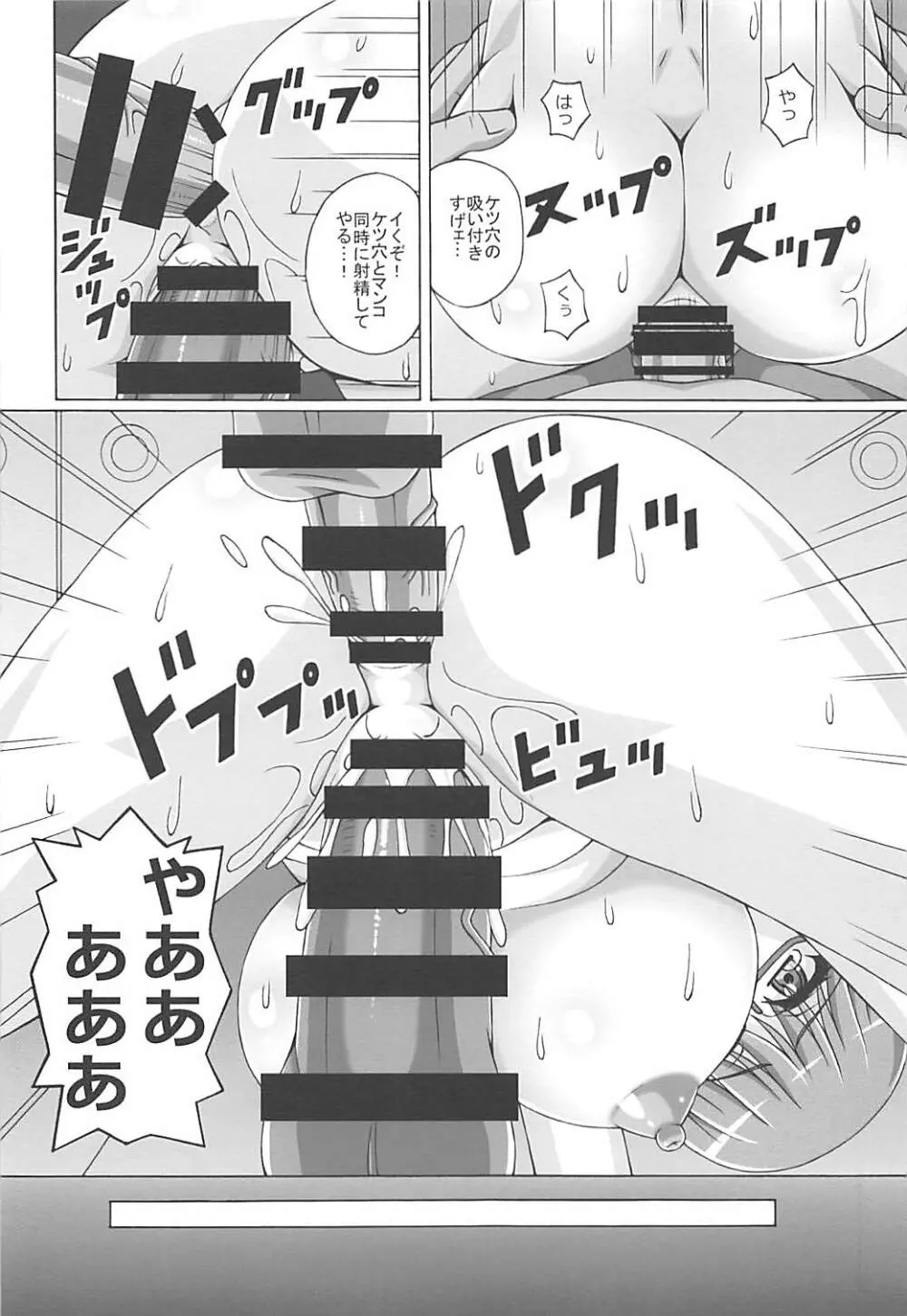 快楽至上主義の教室 Page.7