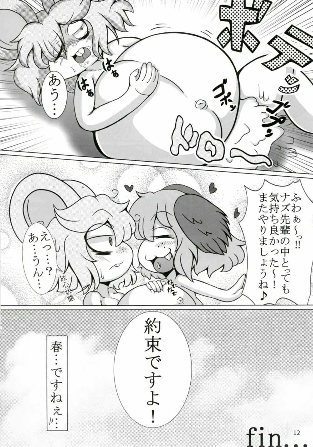 東方童子録 Page.11