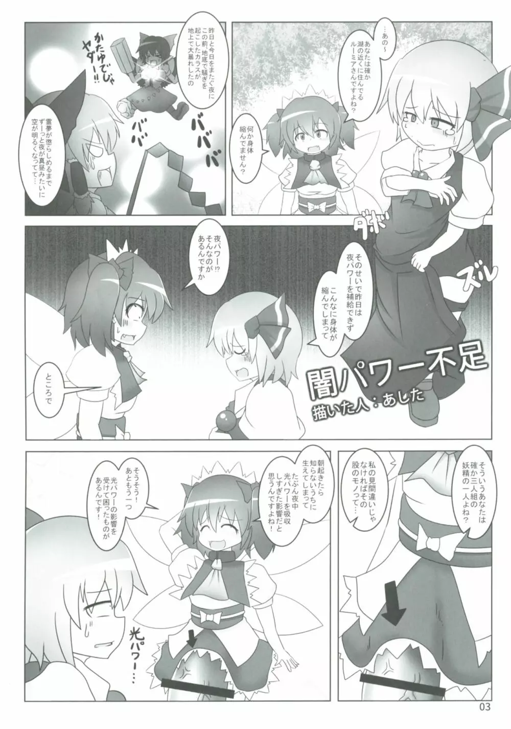 東方童子録 Page.2