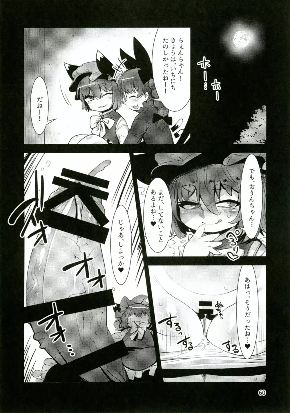 東方童子録 Page.59