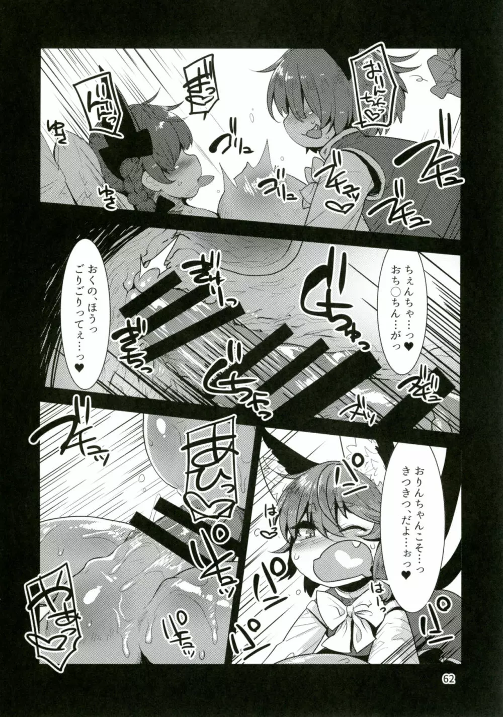 東方童子録 Page.61