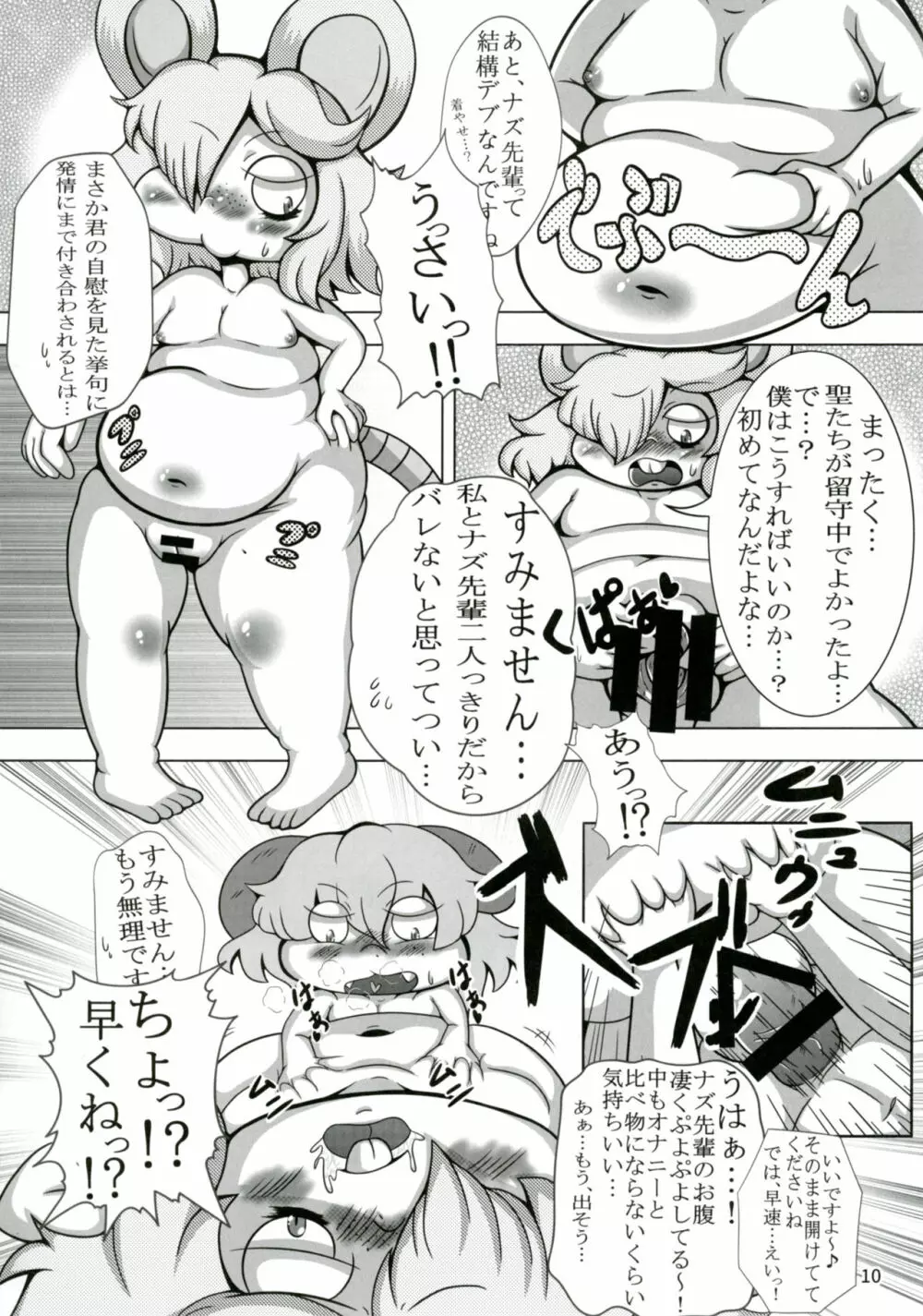 東方童子録 Page.9