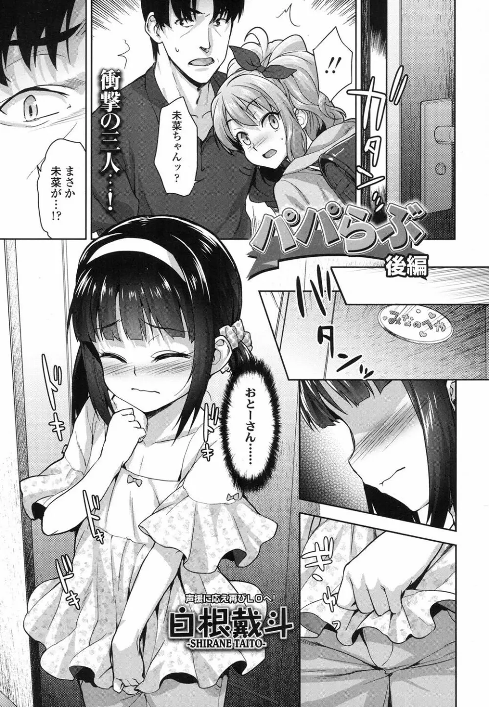 パパらぶ Page.25