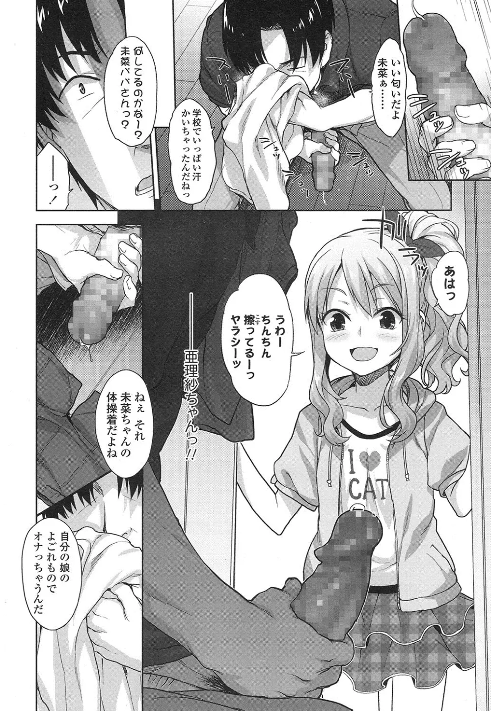 パパらぶ Page.4