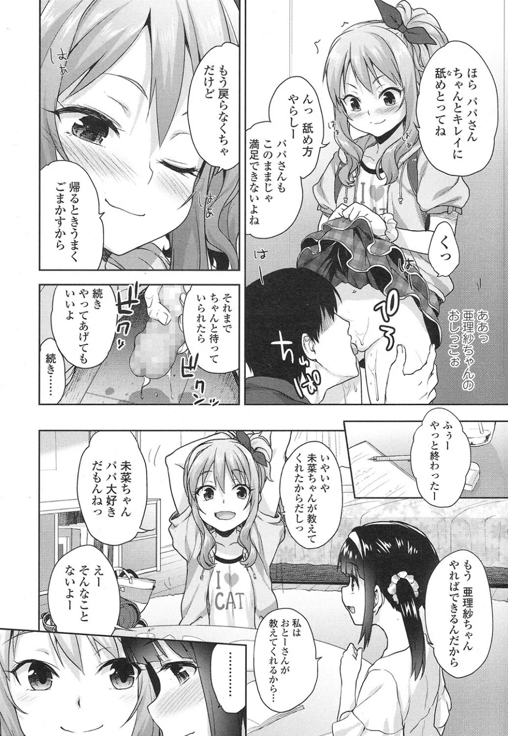 パパらぶ Page.8