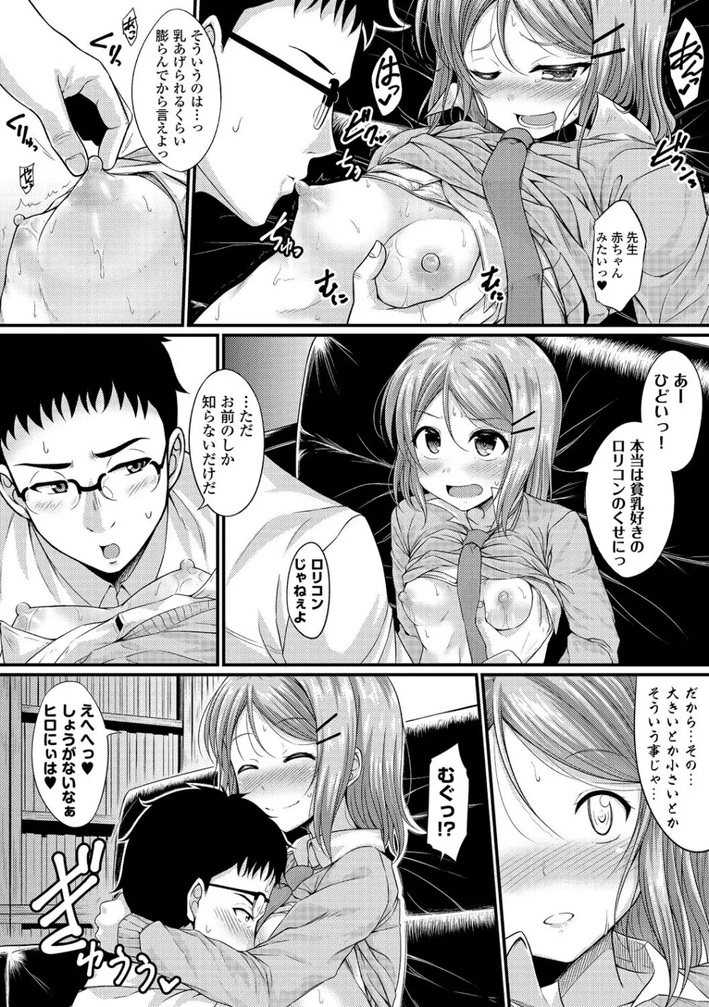 この春、彼女と一緒に卒業しました ～先生×JK禁断H編～ Page.100