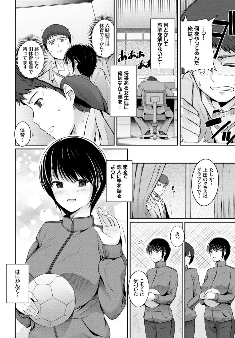 この春、彼女と一緒に卒業しました ～先生×JK禁断H編～ Page.12