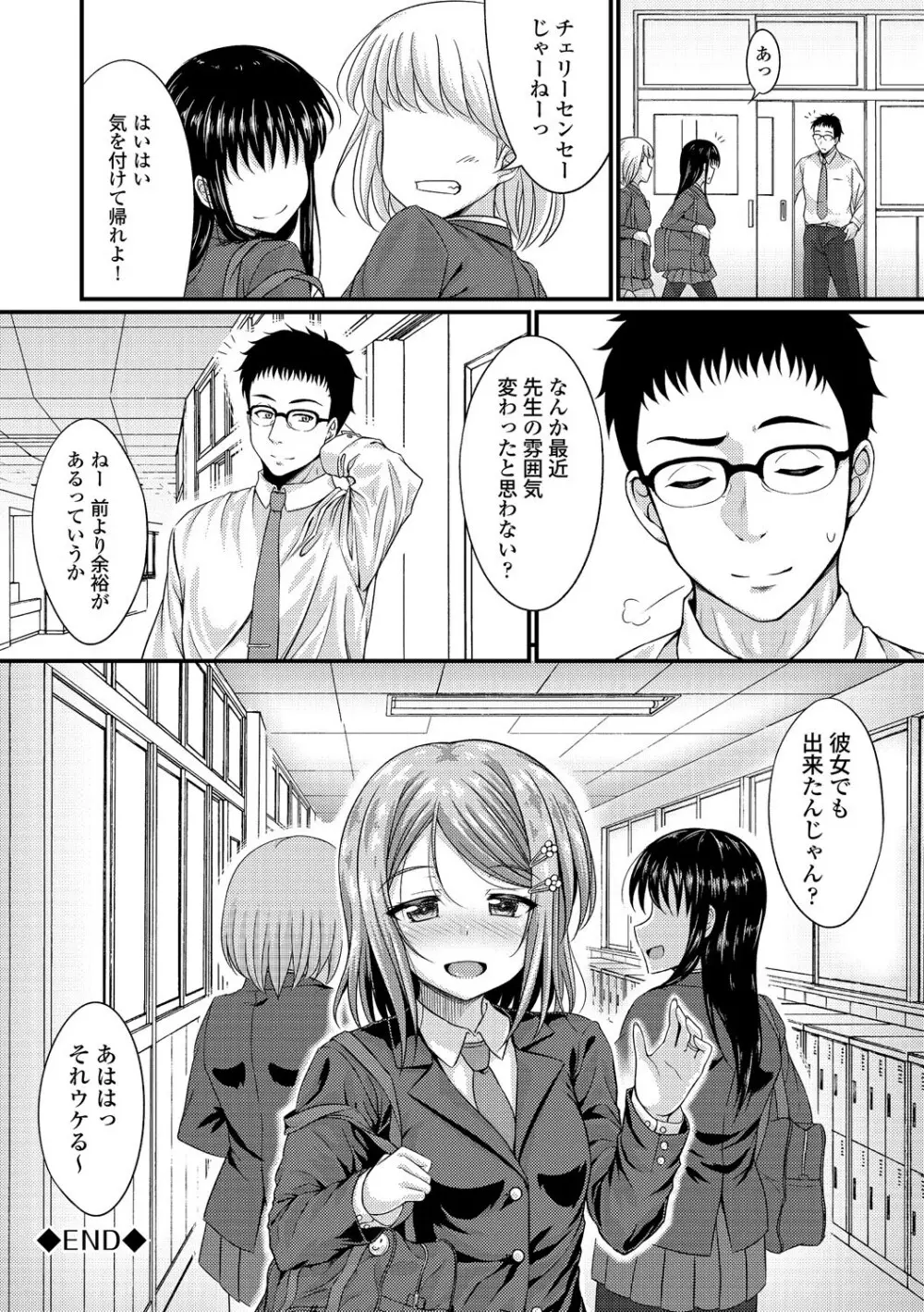 この春、彼女と一緒に卒業しました ～先生×JK禁断H編～ Page.120