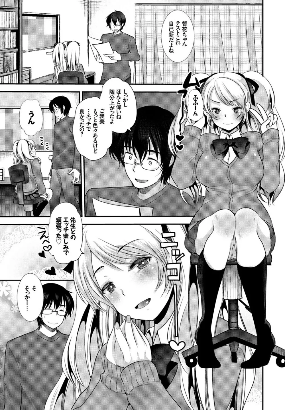 この春、彼女と一緒に卒業しました ～先生×JK禁断H編～ Page.31