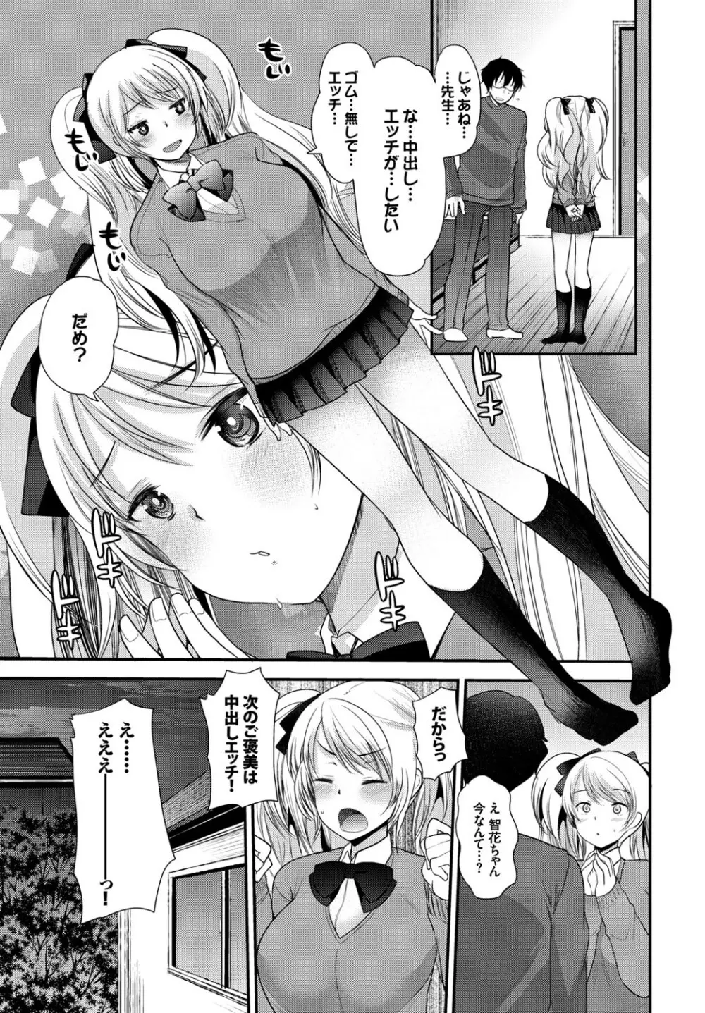 この春、彼女と一緒に卒業しました ～先生×JK禁断H編～ Page.33