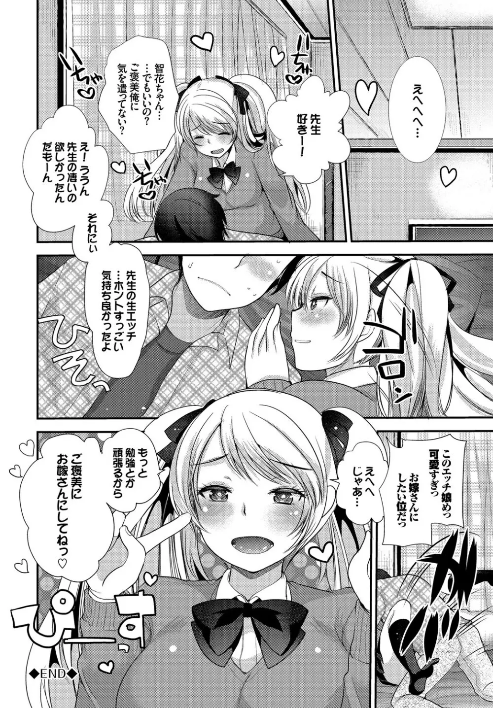 この春、彼女と一緒に卒業しました ～先生×JK禁断H編～ Page.46