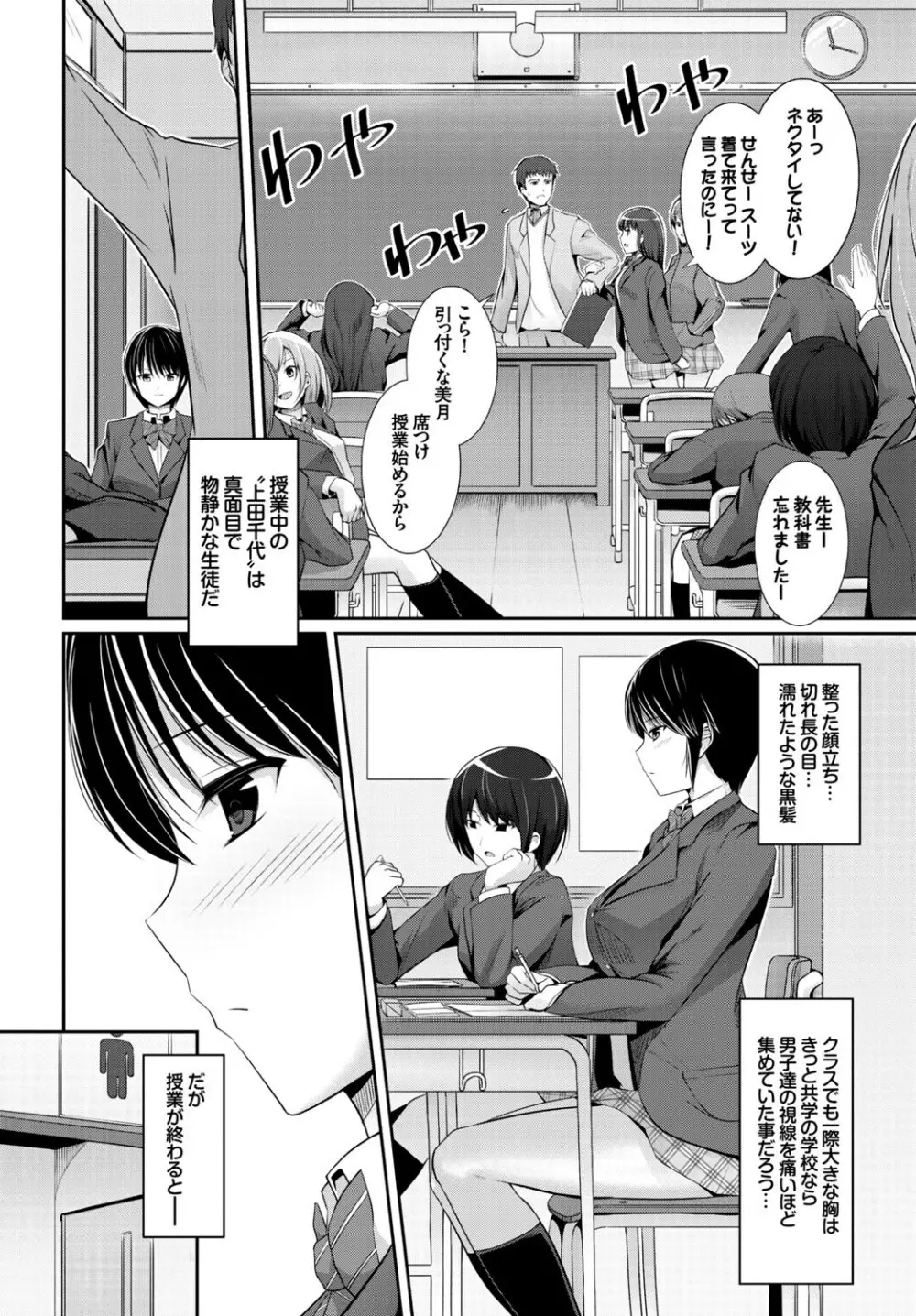 この春、彼女と一緒に卒業しました ～先生×JK禁断H編～ Page.6