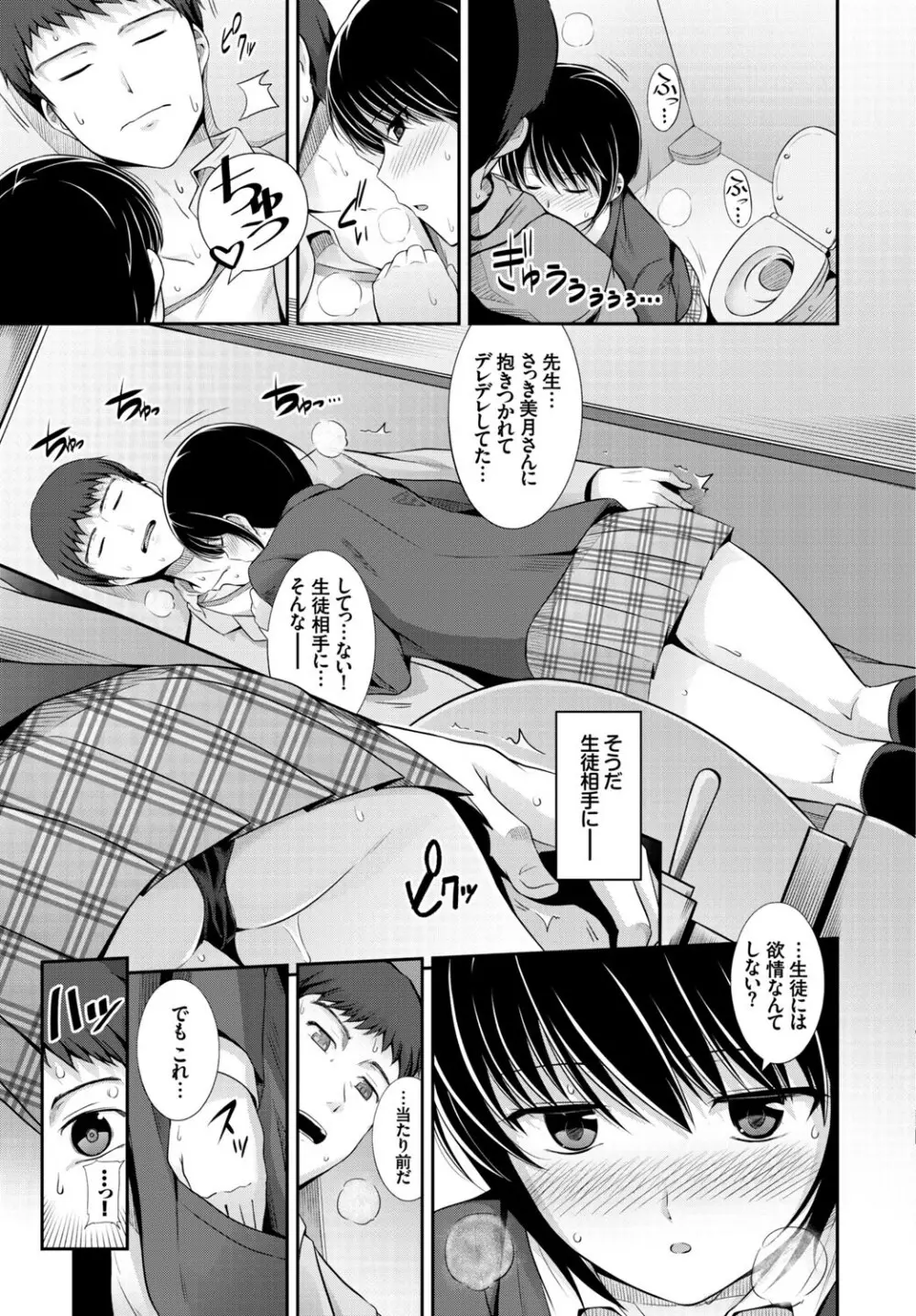 この春、彼女と一緒に卒業しました ～先生×JK禁断H編～ Page.7