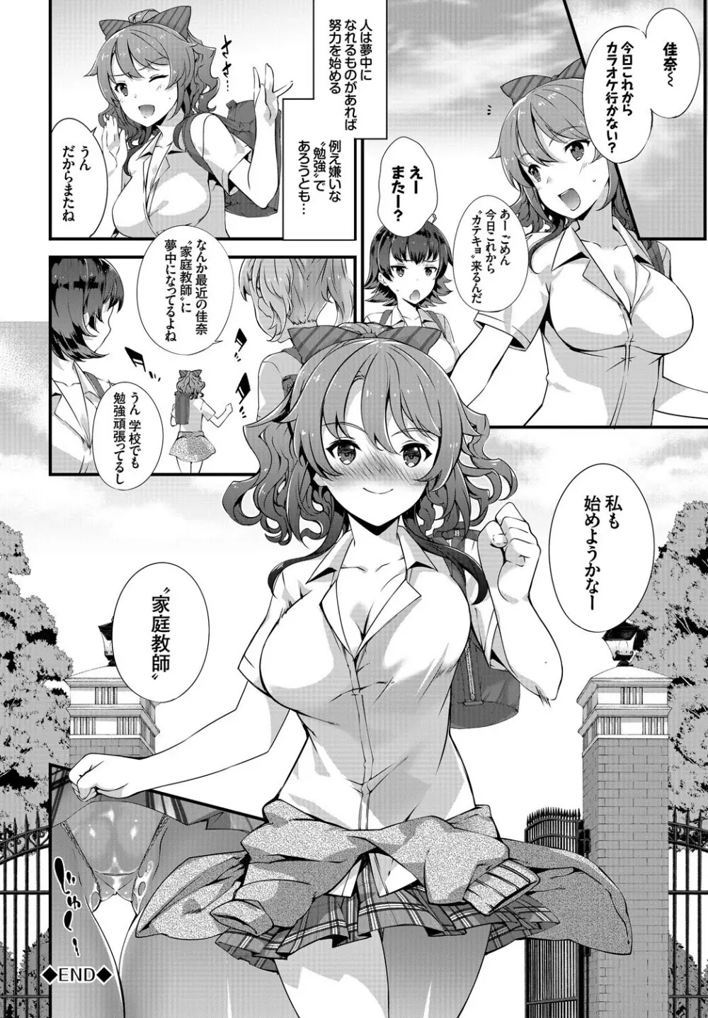 この春、彼女と一緒に卒業しました ～先生×JK禁断H編～ Page.76