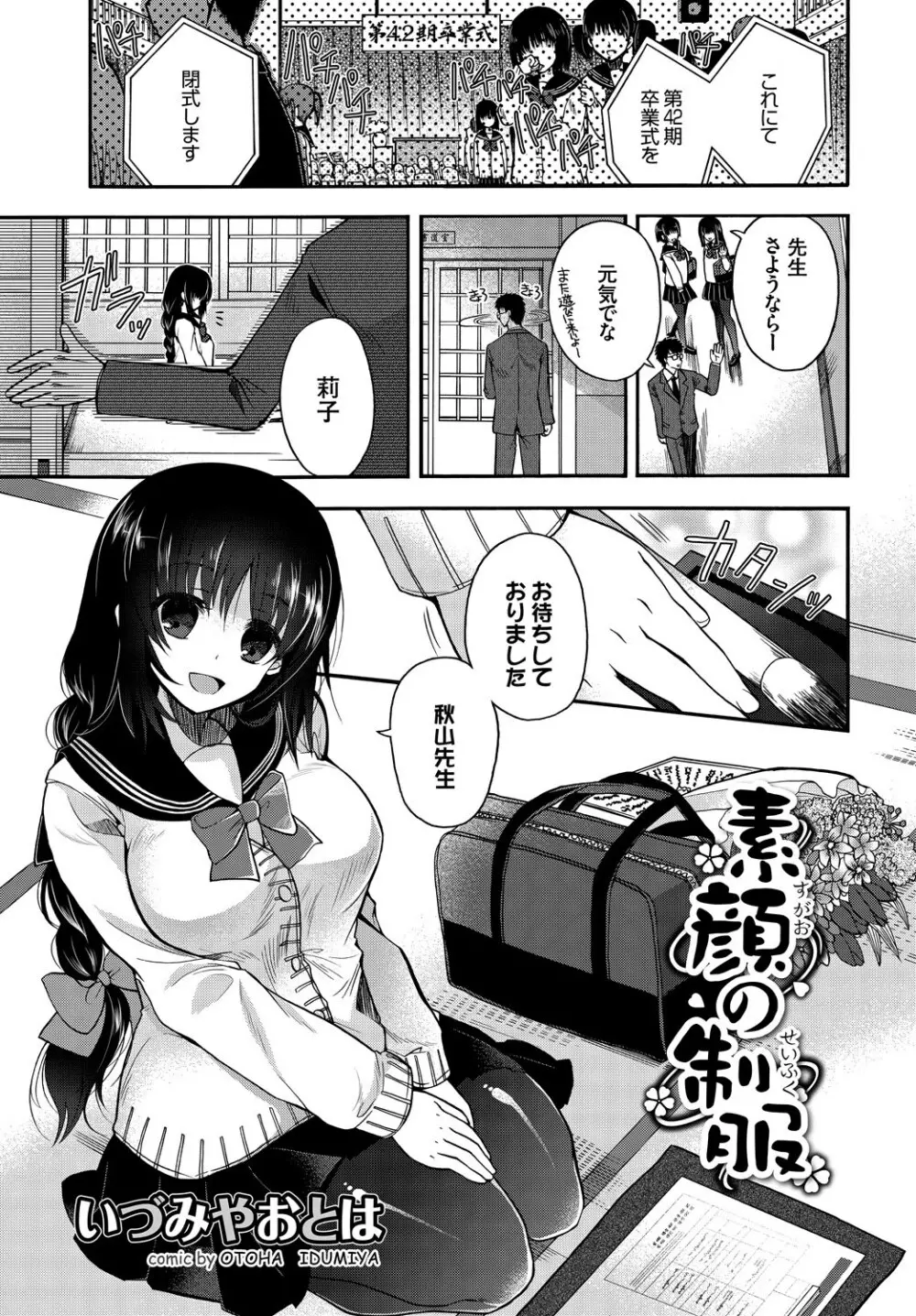 この春、彼女と一緒に卒業しました ～先生×JK禁断H編～ Page.77