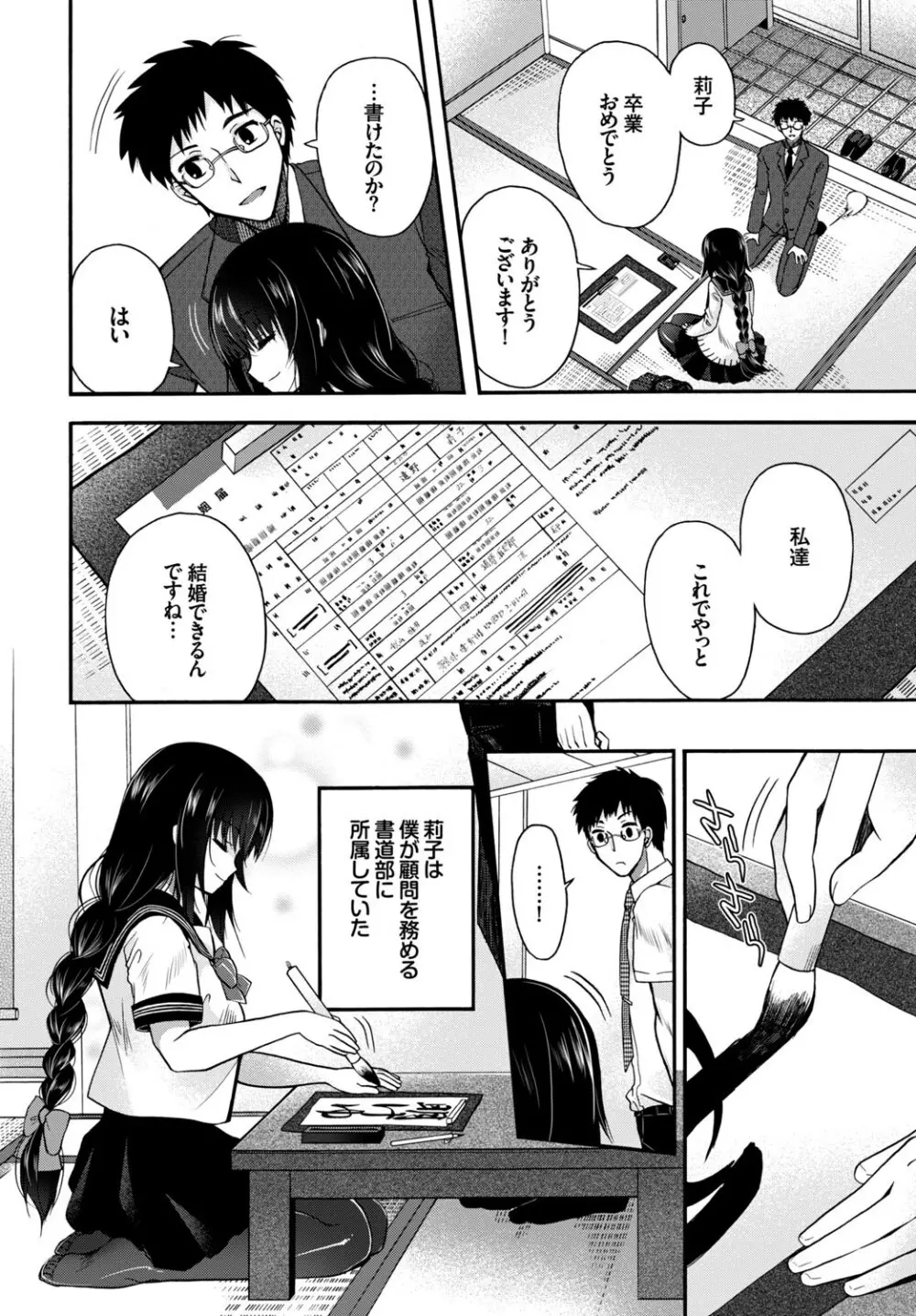 この春、彼女と一緒に卒業しました ～先生×JK禁断H編～ Page.78