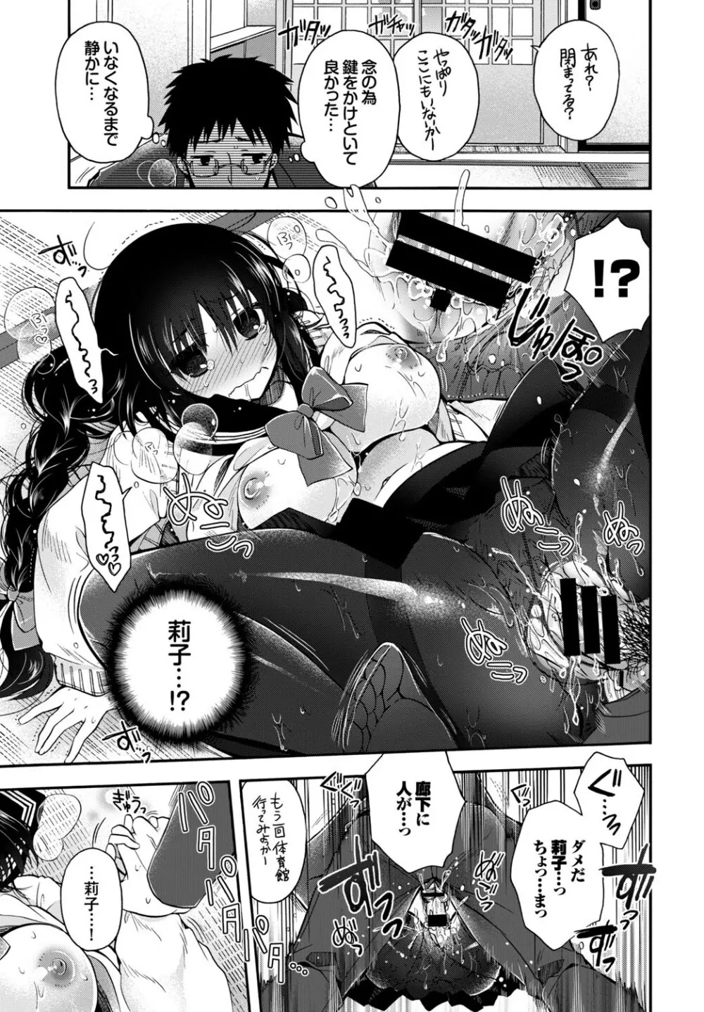 この春、彼女と一緒に卒業しました ～先生×JK禁断H編～ Page.91