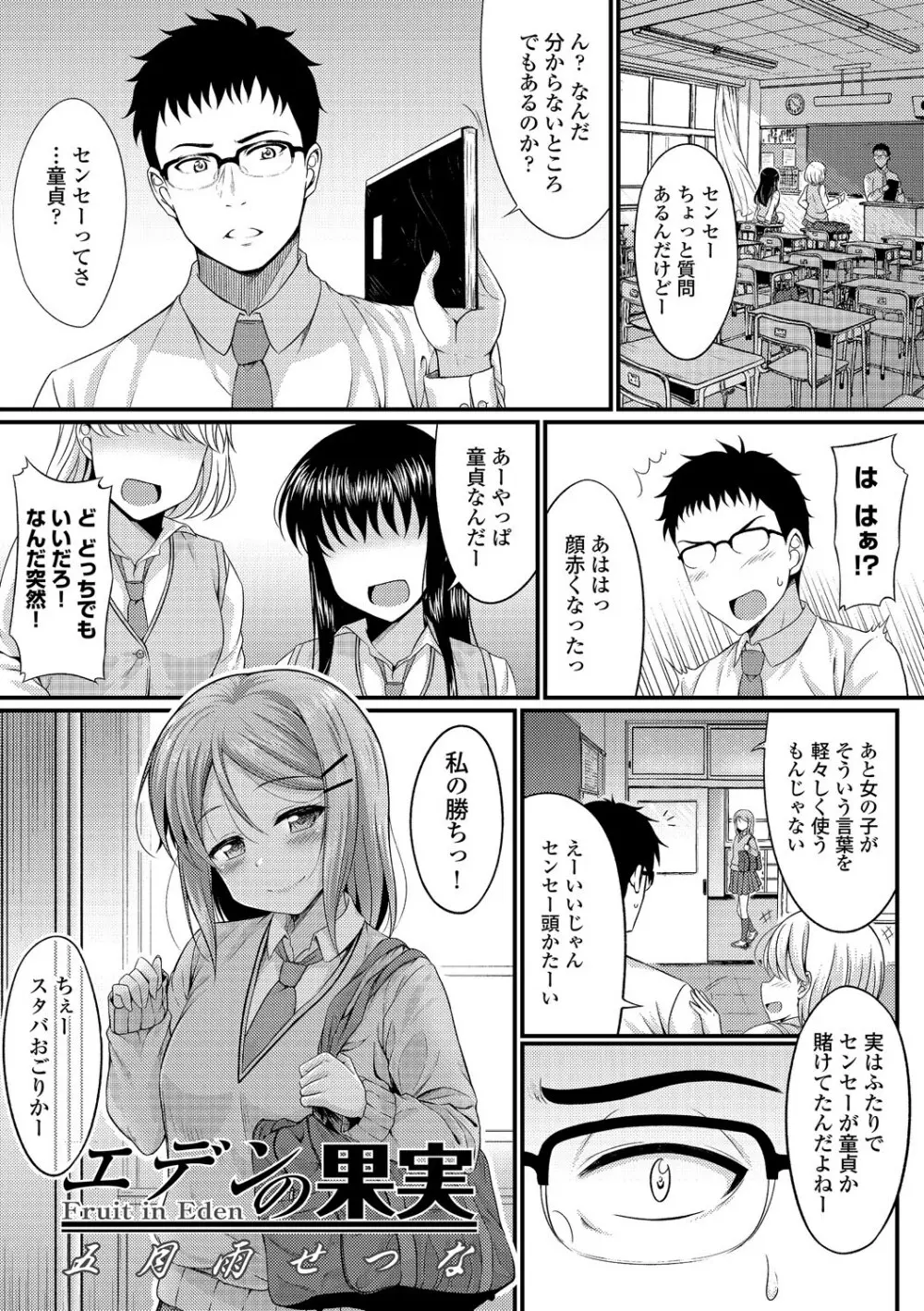 この春、彼女と一緒に卒業しました ～先生×JK禁断H編～ Page.97