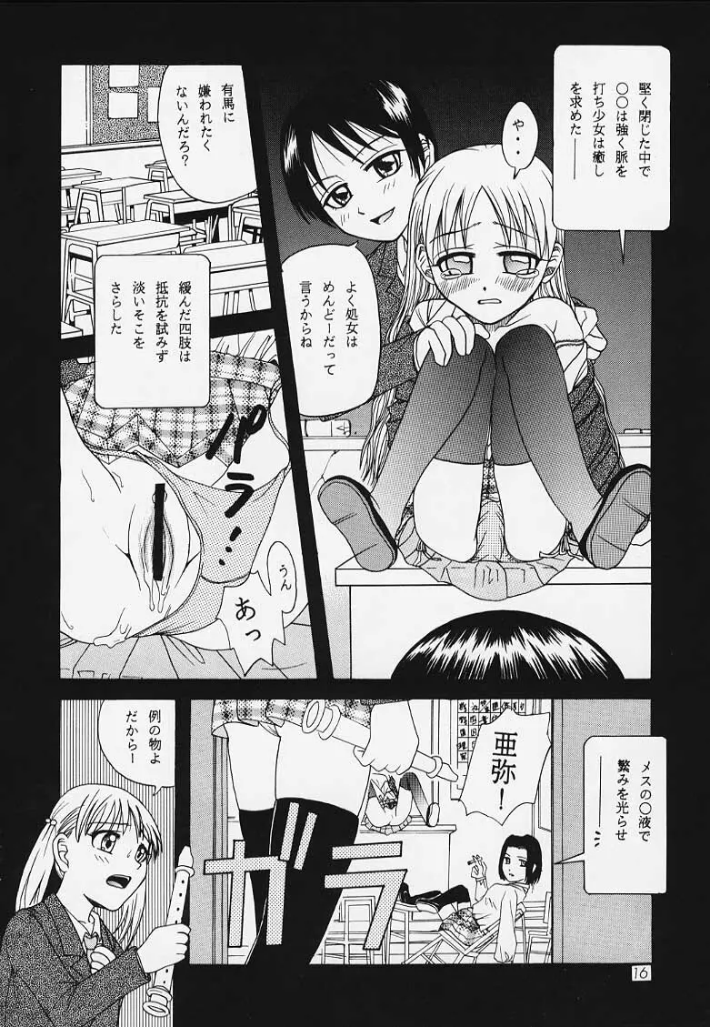 ラチナム長者! Page.14