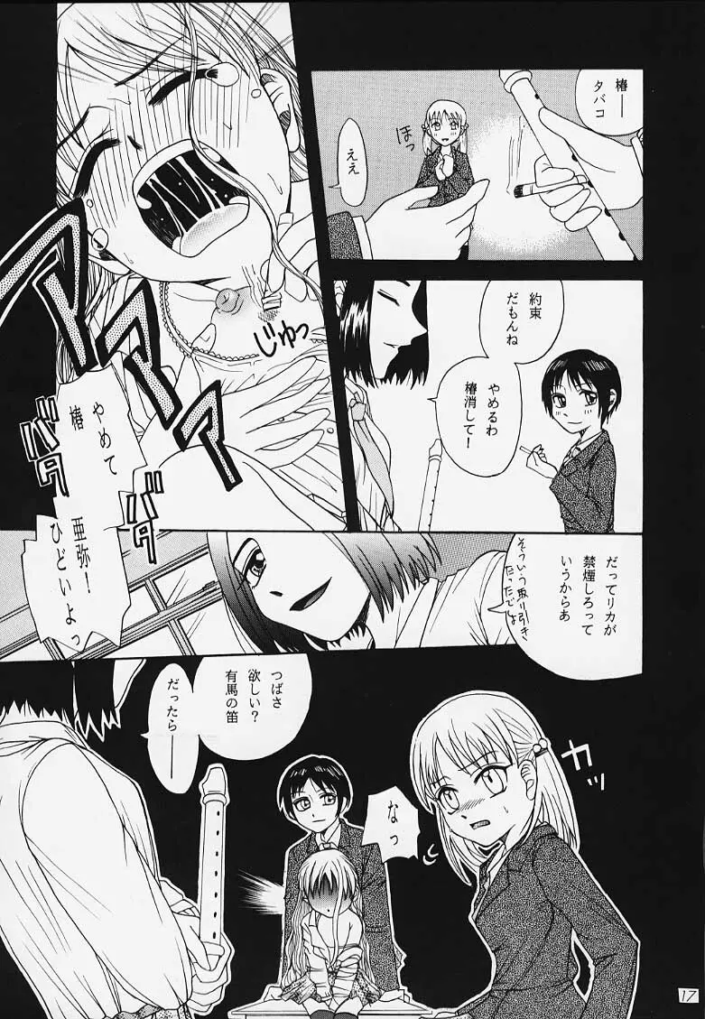 ラチナム長者! Page.15