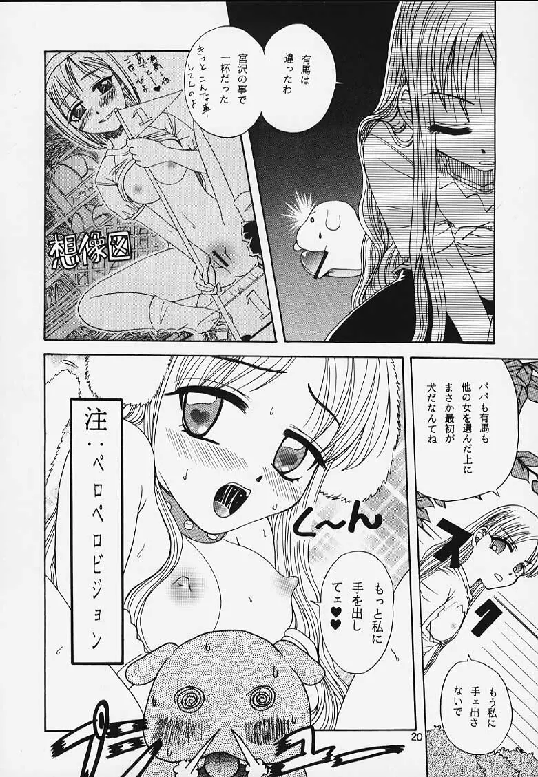 ラチナム長者! Page.18