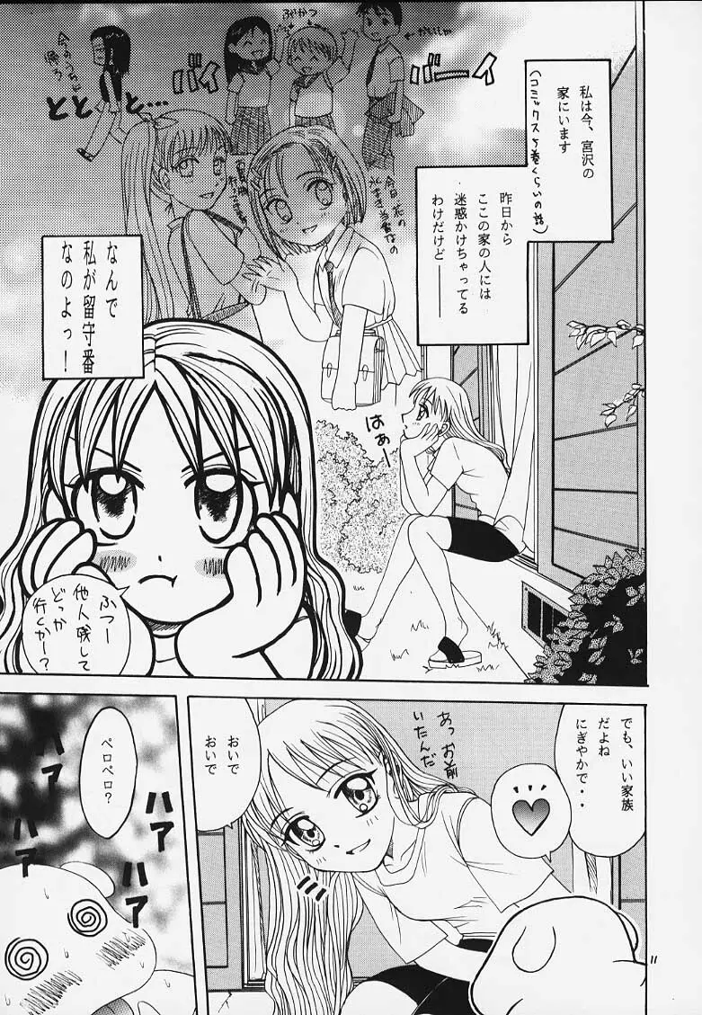 ラチナム長者! Page.9