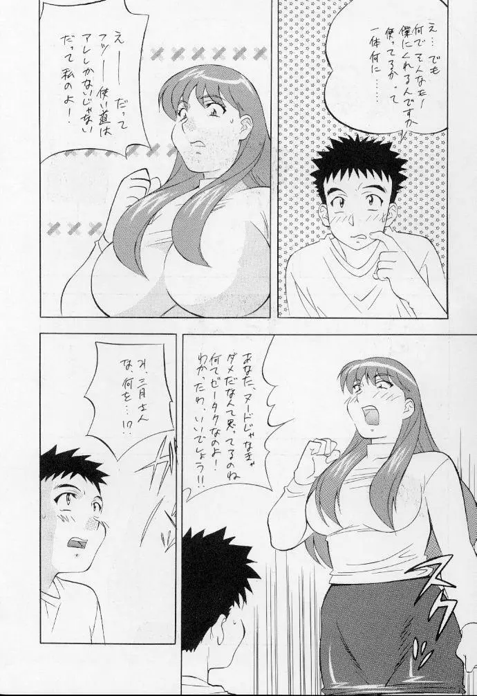 おかちめんたいこ なりゆき Page.43