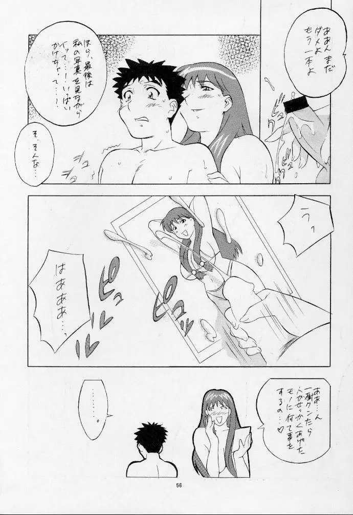 おかちめんたいこ なりゆき Page.55