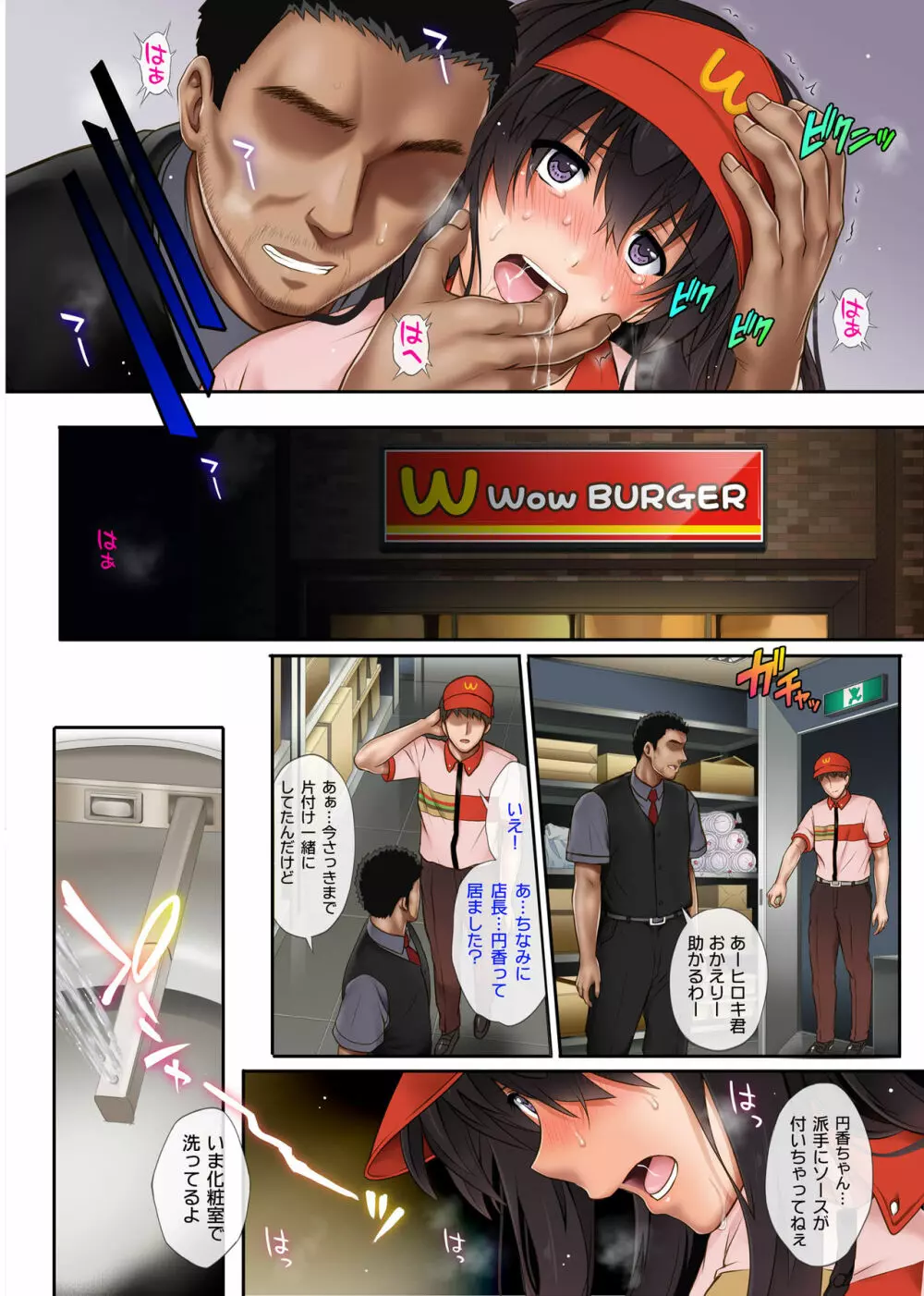 彼とわたしと店長の深夜勤務2 Page.20