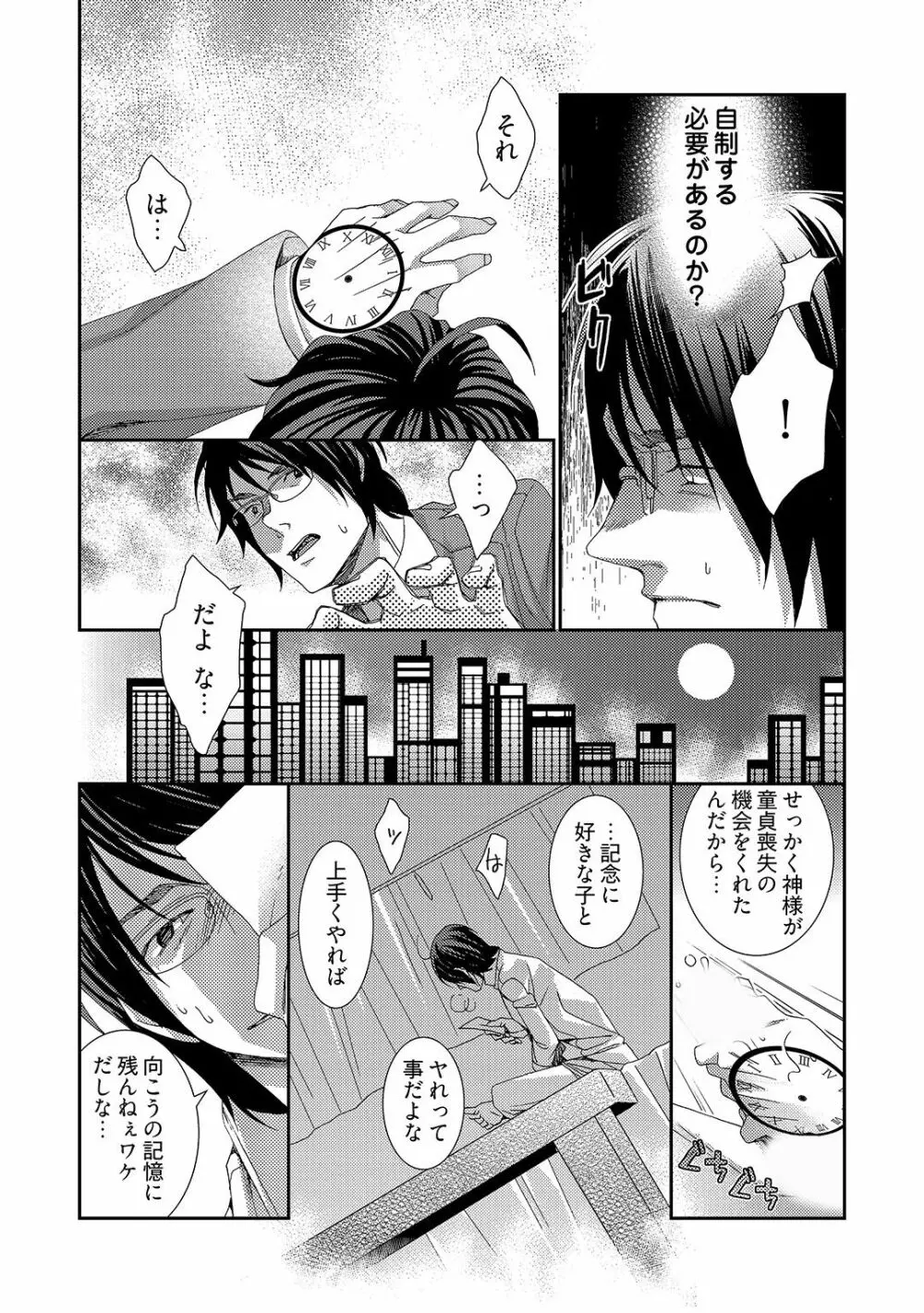 時間をあやつり無許可種付け -処女から妊娠まで無限ループ 1巻 Page.10