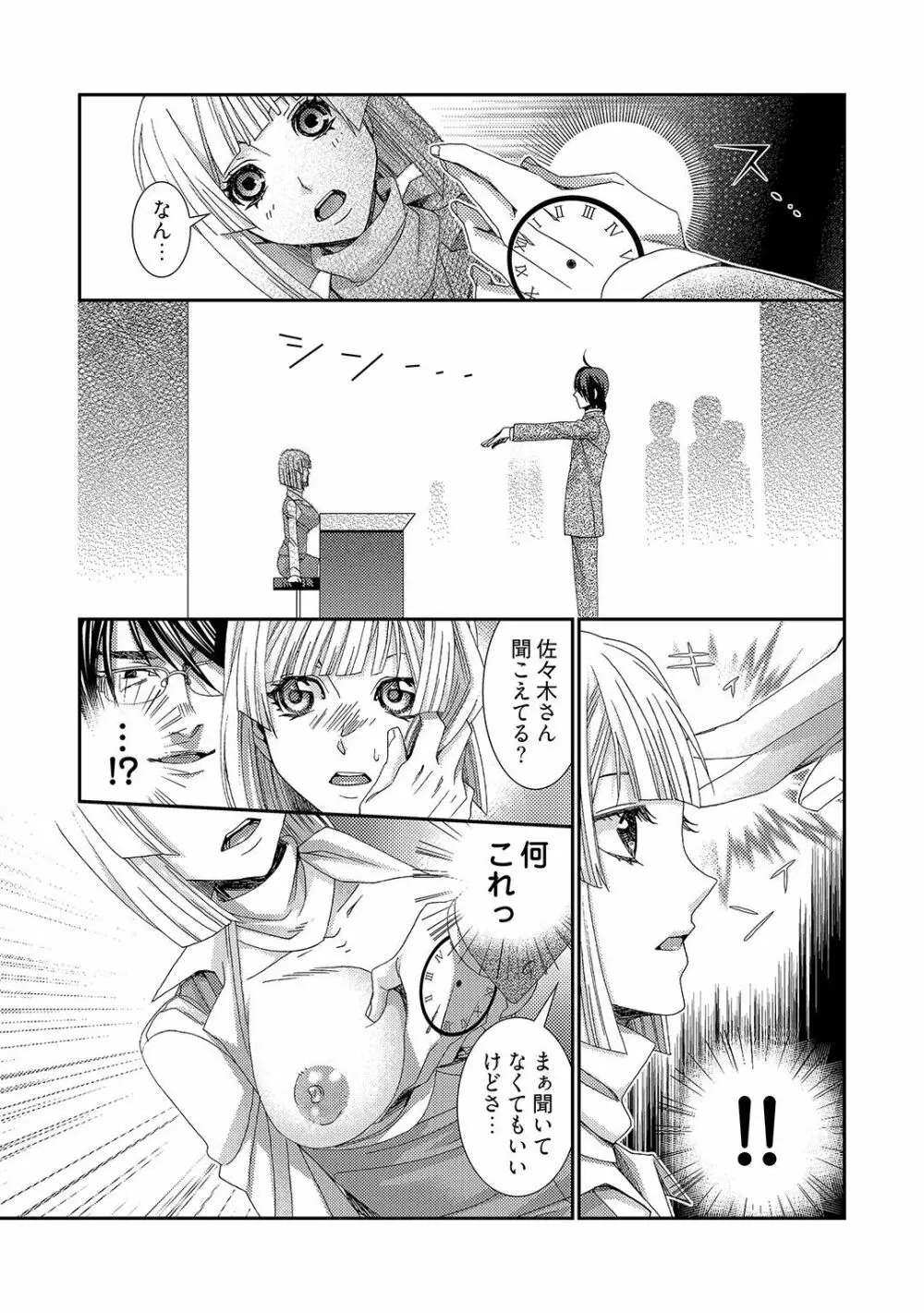 時間をあやつり無許可種付け -処女から妊娠まで無限ループ 1巻 Page.12