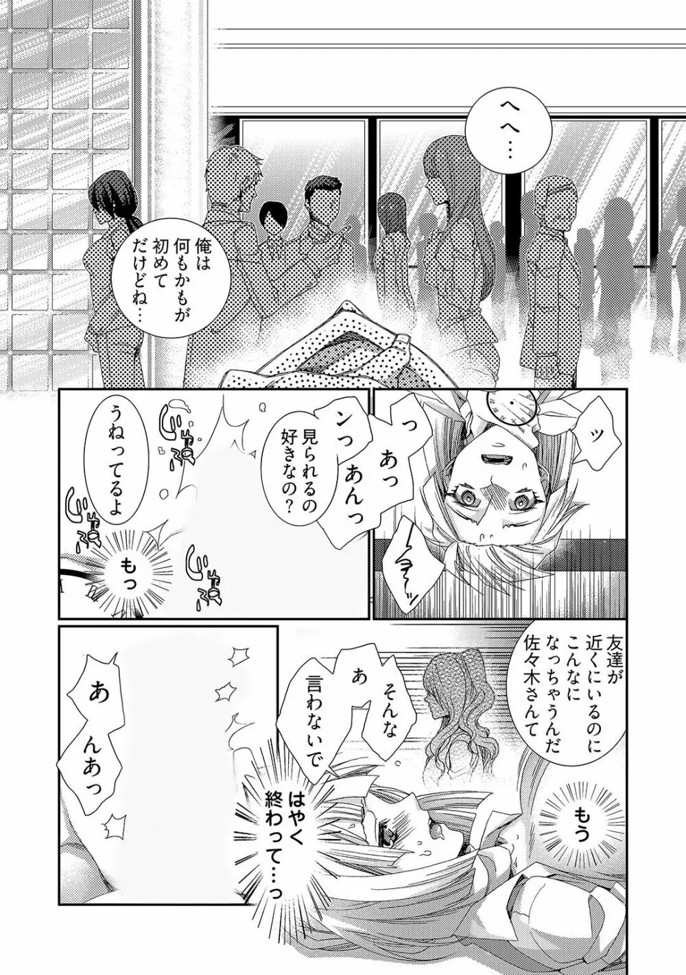 時間をあやつり無許可種付け -処女から妊娠まで無限ループ 1巻 Page.18