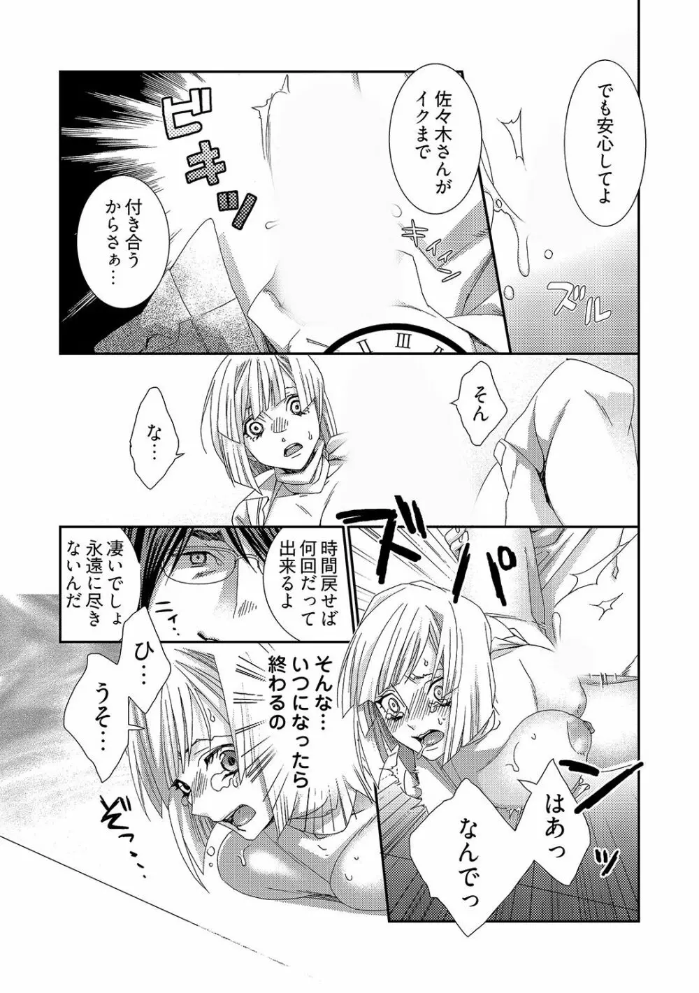 時間をあやつり無許可種付け -処女から妊娠まで無限ループ 1巻 Page.20