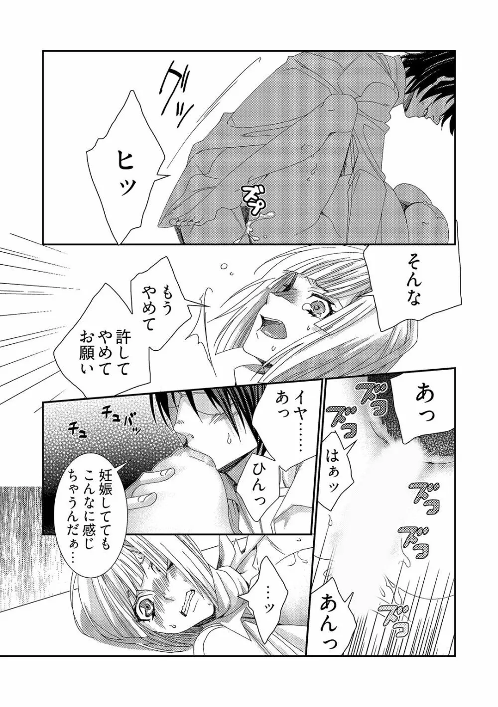 時間をあやつり無許可種付け -処女から妊娠まで無限ループ 1巻 Page.24