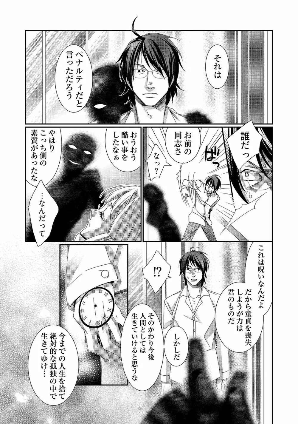 時間をあやつり無許可種付け -処女から妊娠まで無限ループ 1巻 Page.28