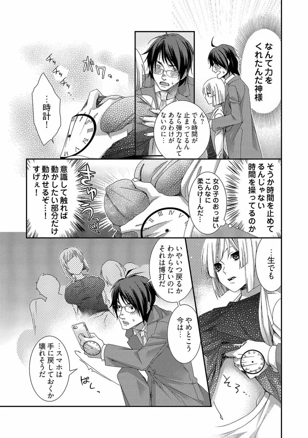 時間をあやつり無許可種付け -処女から妊娠まで無限ループ 1巻 Page.6