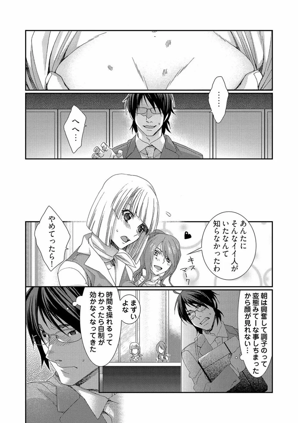 時間をあやつり無許可種付け -処女から妊娠まで無限ループ 1巻 Page.9