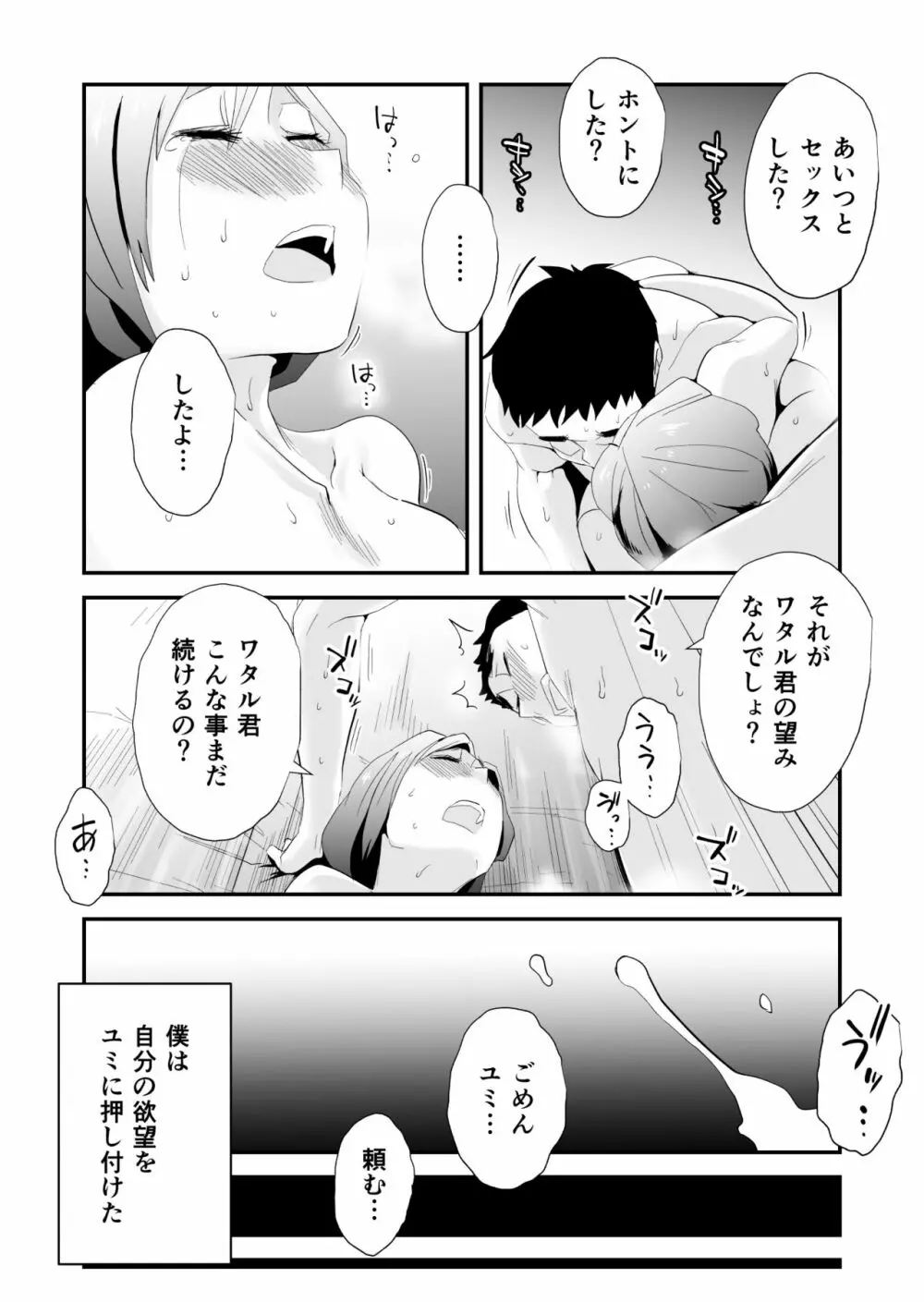 あなたの望み vol.1 ～メール編～ Page.55