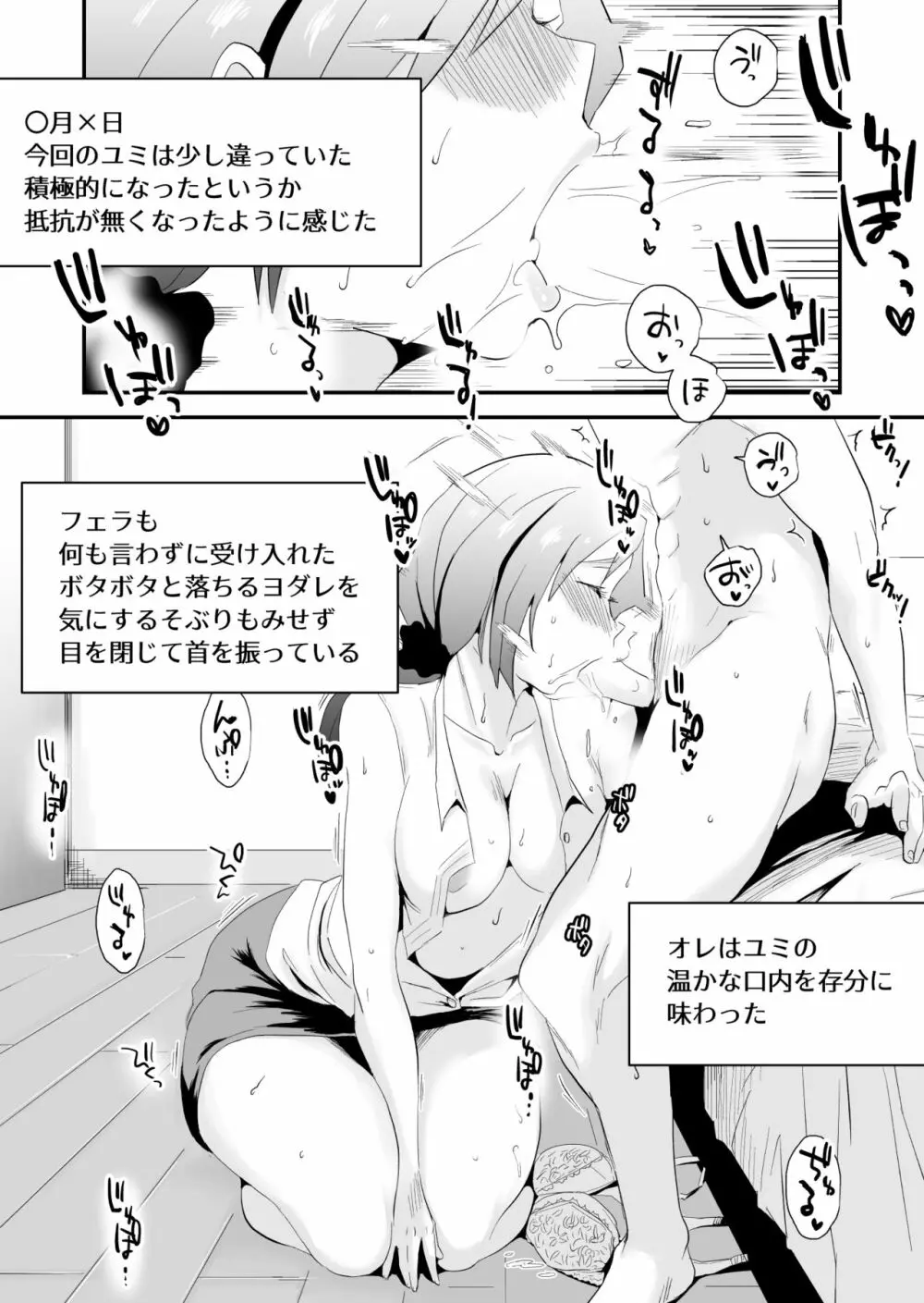 あなたの望み vol.1 ～メール編～ Page.56