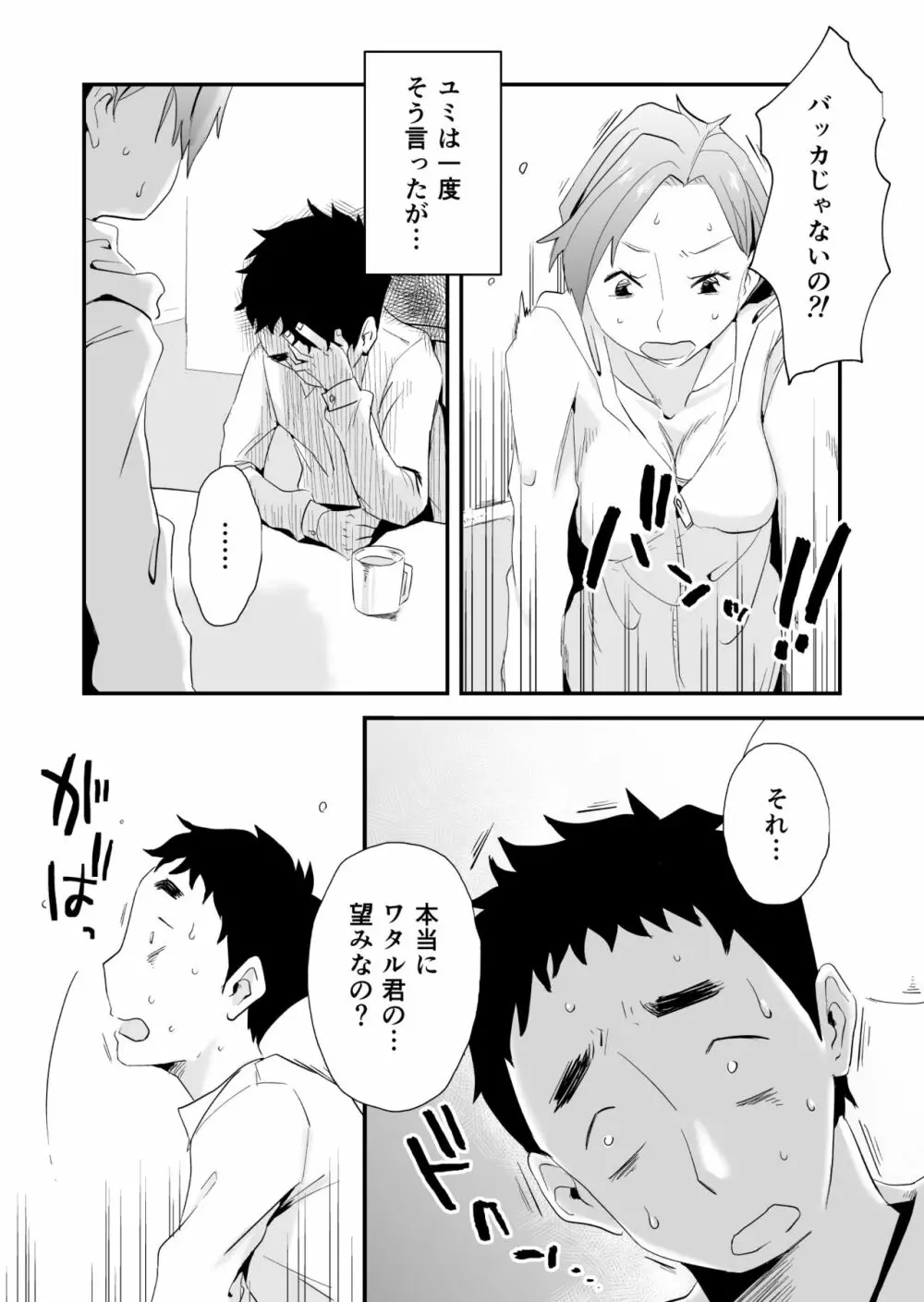 あなたの望み vol.1 ～メール編～ Page.7