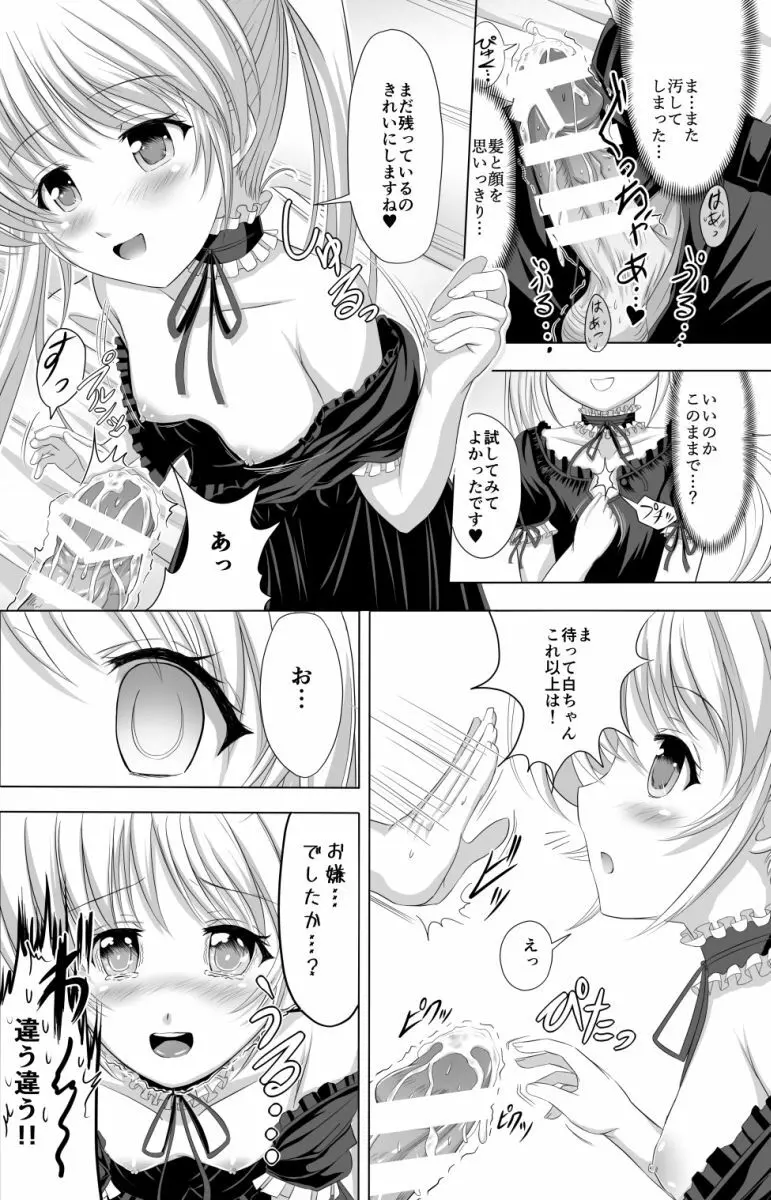 僕のスイートピュアホーム Page.11