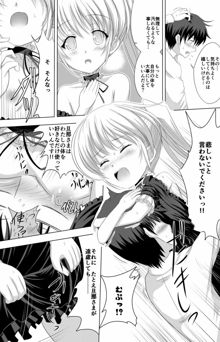 僕のスイートピュアホーム Page.12