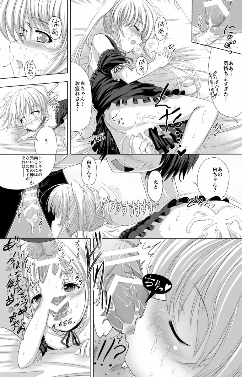 僕のスイートピュアホーム Page.16