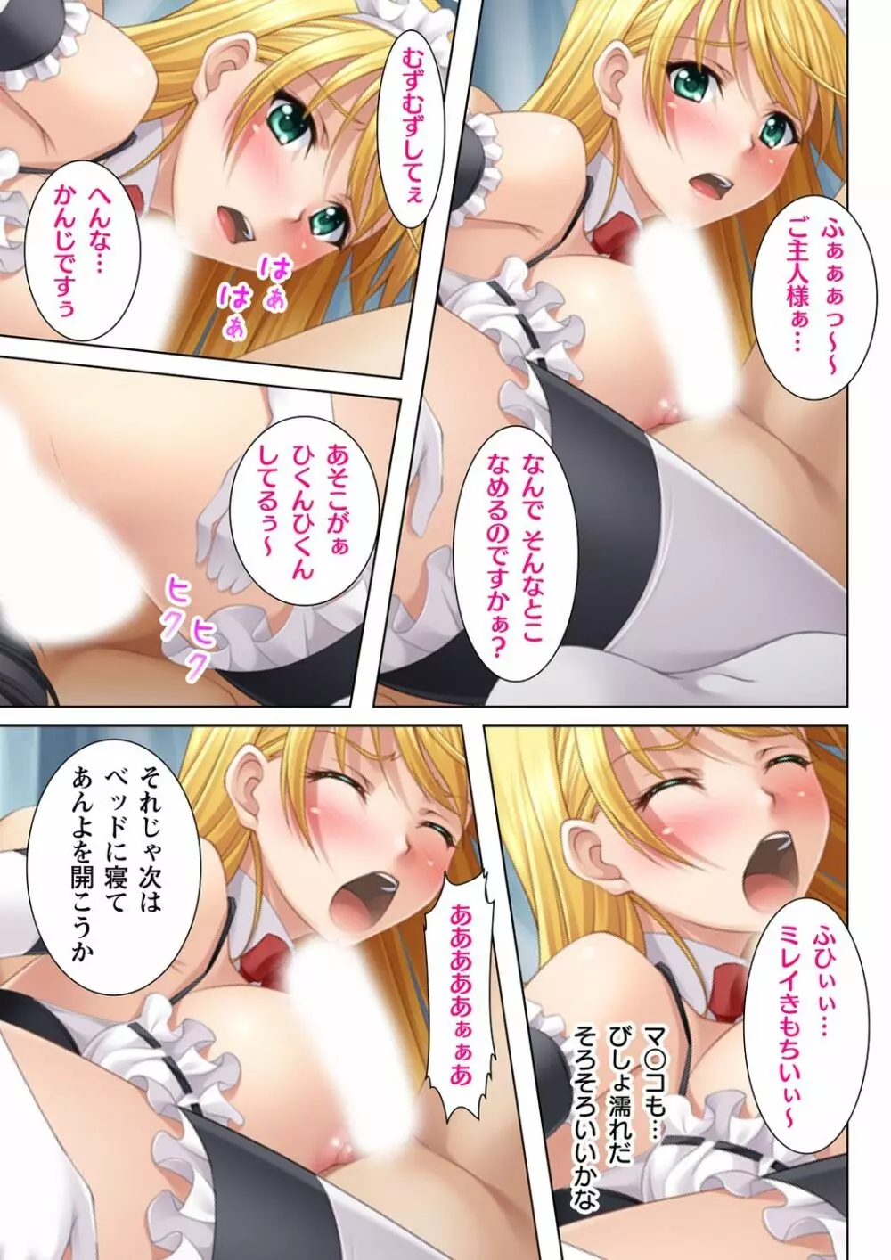 ヌケるっ!! ビッチなJK複性機 Page.11