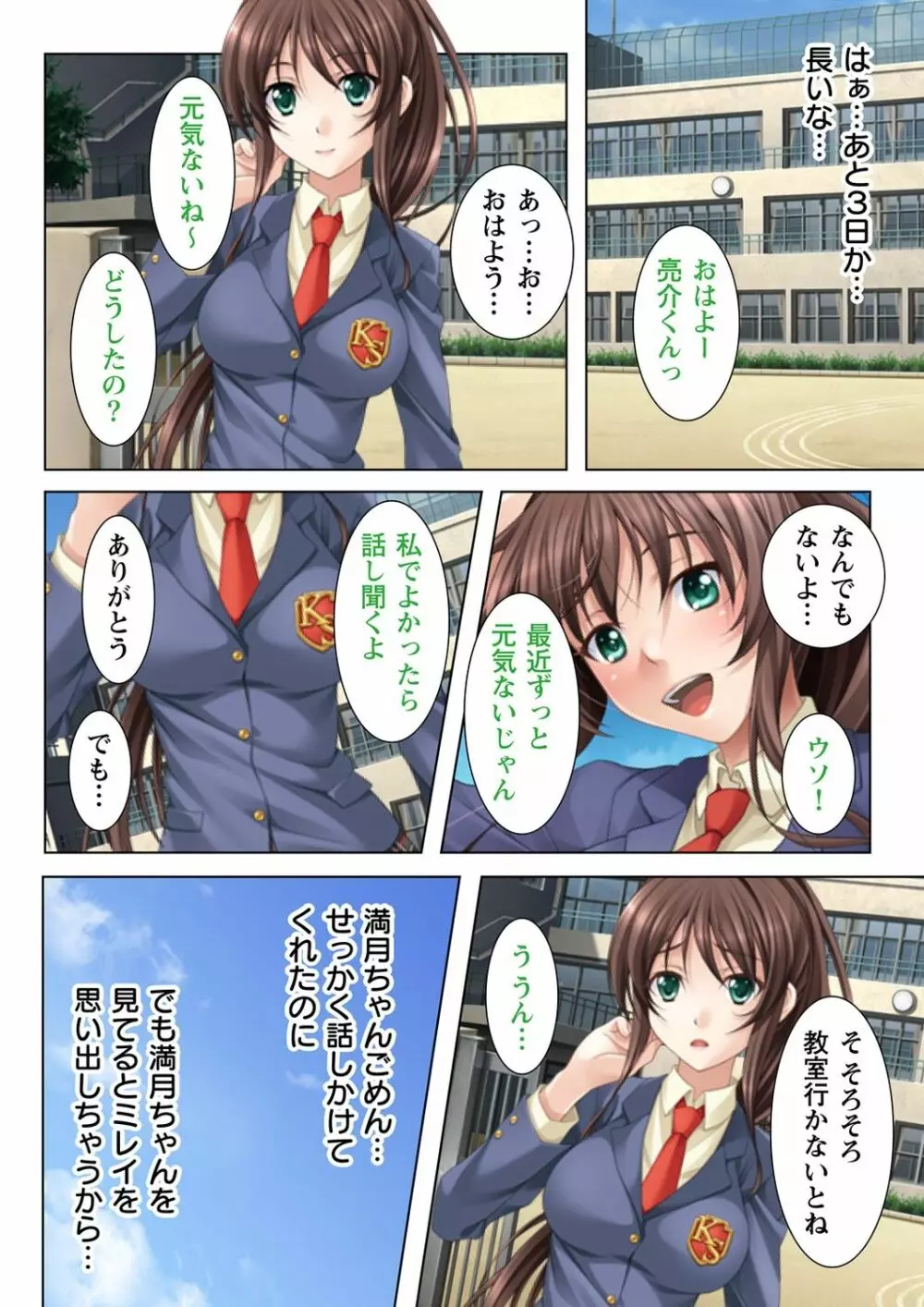 ヌケるっ!! ビッチなJK複性機 Page.30