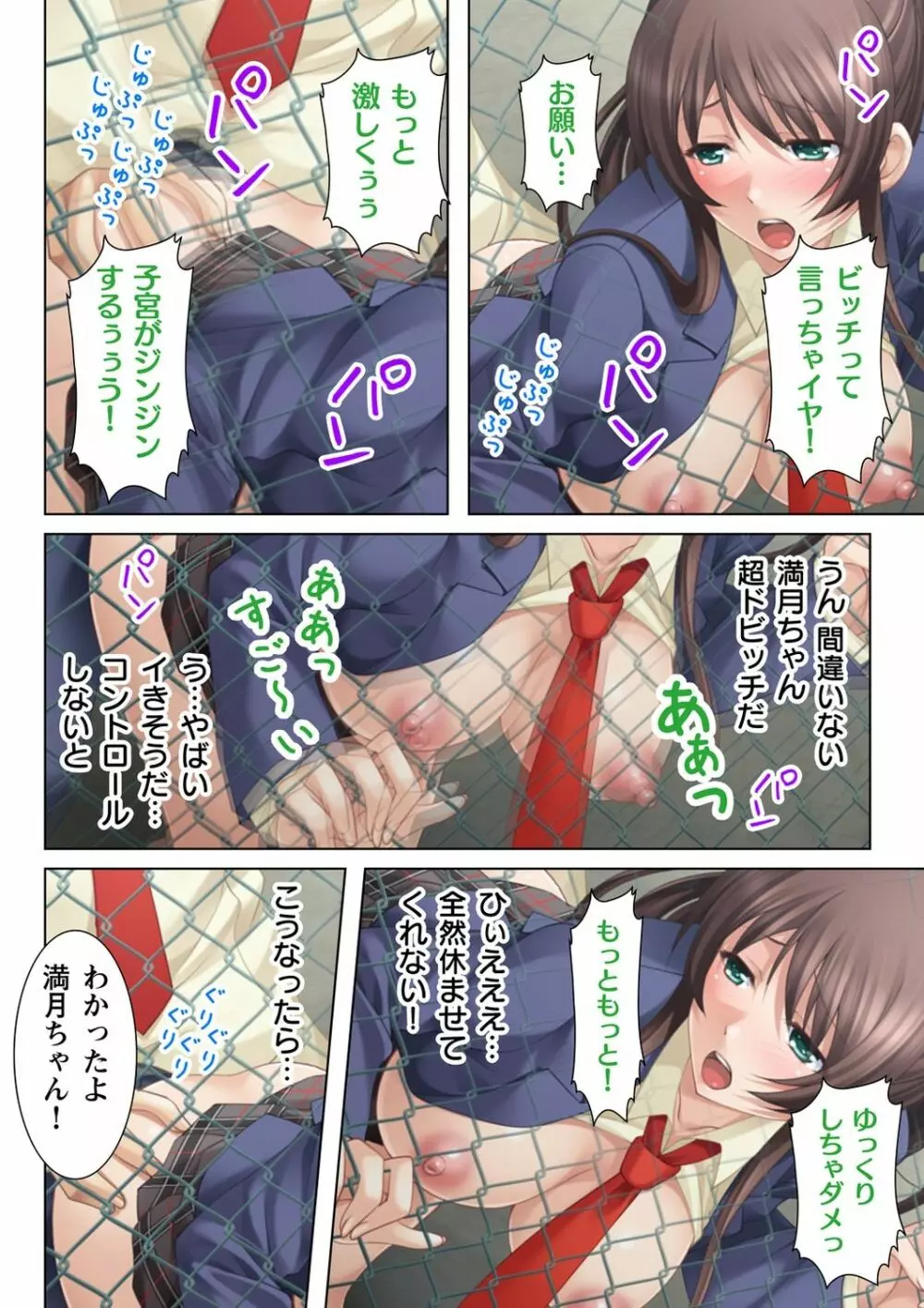 ヌケるっ!! ビッチなJK複性機 Page.46