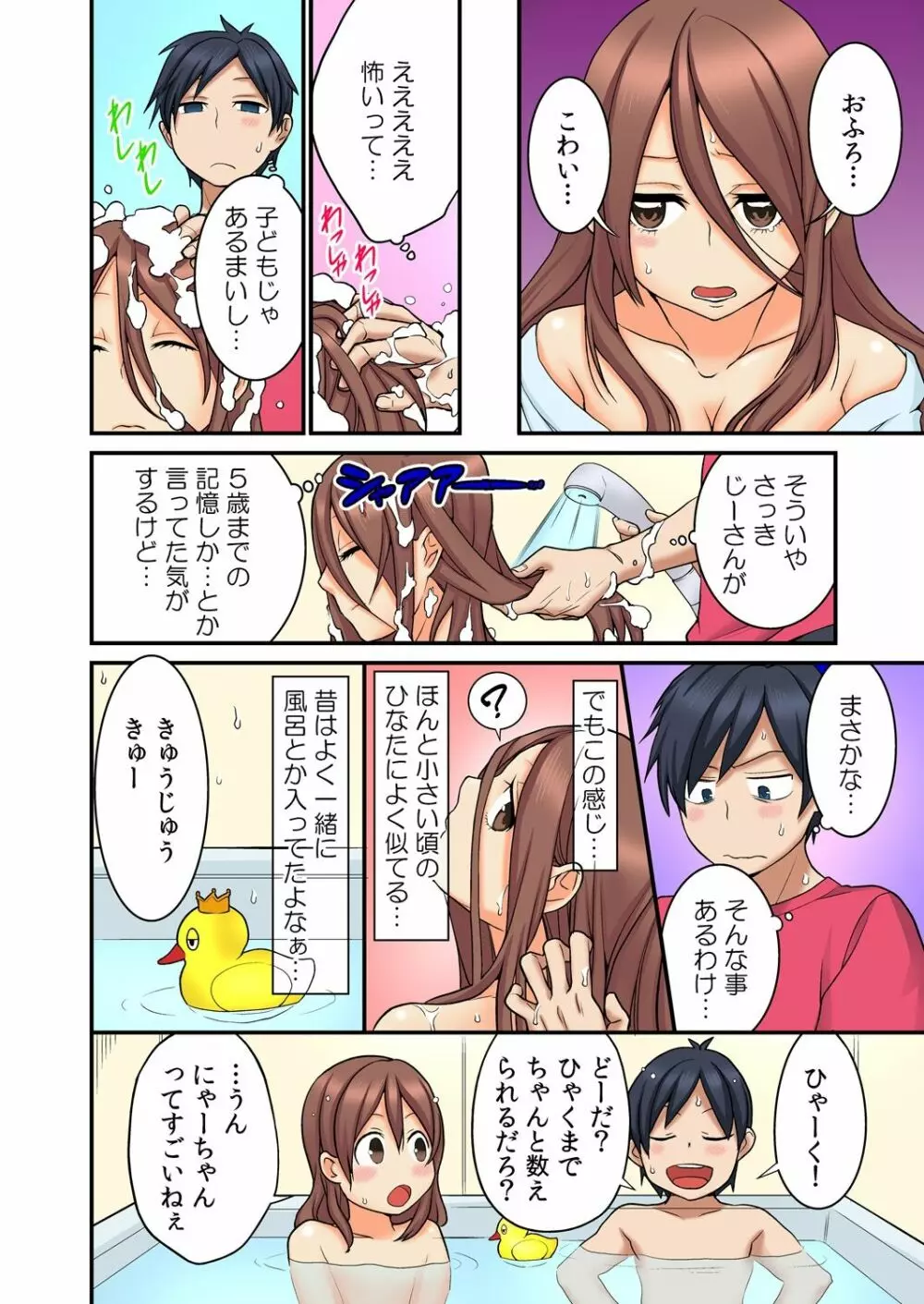 幼なじみの飼育、始めました。 Page.14